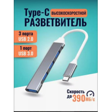 Type-C разветвитель концентратор USB hub 3.0 USB-A   USB Type-C 2.0 